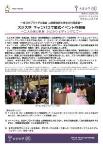 thumbnail of 【HP用】★大正大学キャンパスで挙式イベント開催 プレスリリース