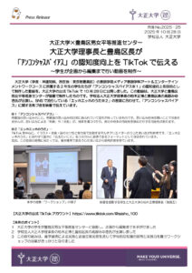 thumbnail of （表紙のみ）★【プレスリリース】TikTok アンコンシャスバイアス