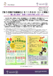 thumbnail of ★【表紙のみ】種子地蔵縁日プレスリリース