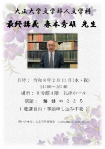 thumbnail of 【春本先生最終講義】ポスター案1