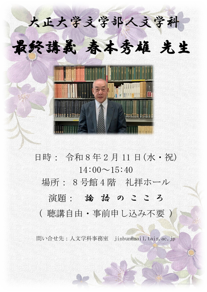 thumbnail of 【春本先生最終講義】ポスター案1