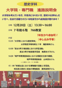 thumbnail of 2025大学院進学説明会ポスター