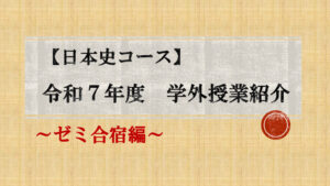 thumbnail of 学外授業・活動サムネイル1