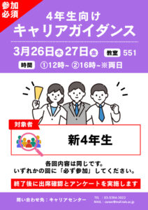 thumbnail of R8_4年生_4月キャリアガイダンスポスター_修正
