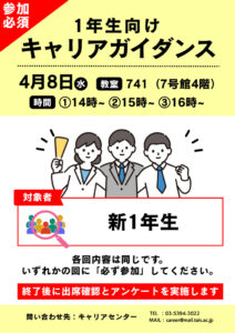 thumbnail of R8_1年生_4月キャリアガイダンスポスター