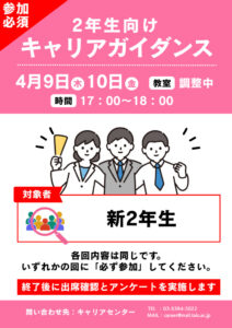 thumbnail of R8_2年生_4月キャリアガイダンスポスター