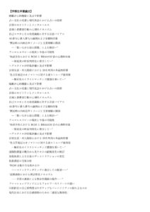 thumbnail of ブログ用卒業論文論題一覧