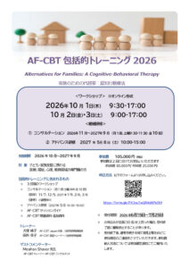 thumbnail of ★AF2026　案内チラシ（0612修正版）