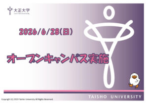 thumbnail of オープンキャンパス（アイキャッチ）