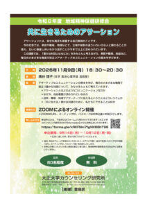 thumbnail of 地域精神保健研修会＿公開講座ポスター2026 HP用