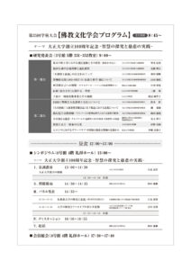 thumbnail of 260930_bukkyoubunkagakkai_A4-3