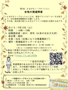 thumbnail of 【260825：佐藤】第三回トークセッションチラシ