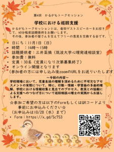thumbnail of 【260908：佐藤】第4回トークセッションチラシ