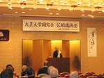 三重講演会大正大学同窓会公開 001.JPG