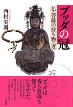Buddha_kanmuri_book.jpgのサムネイル画像のサムネイル画像
