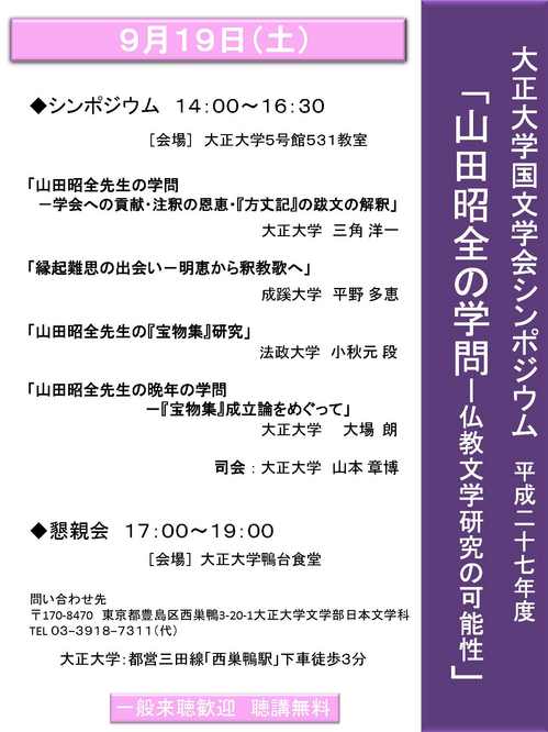 山田昭全シンポジウムポスター.jpg