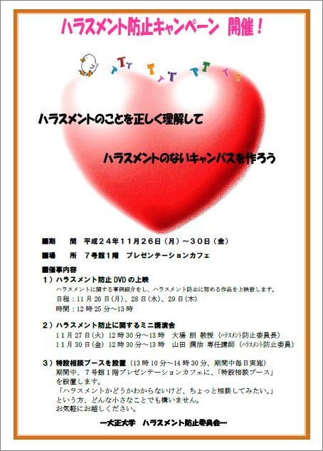 ハラスメント防止キャンペーン1.jpg