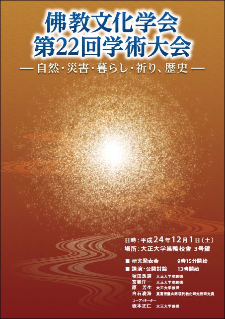 仏教文化学会ポスター.jpg