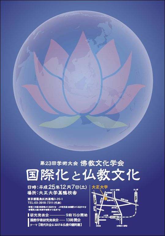 佛教文化学会ポスター差替え.jpg