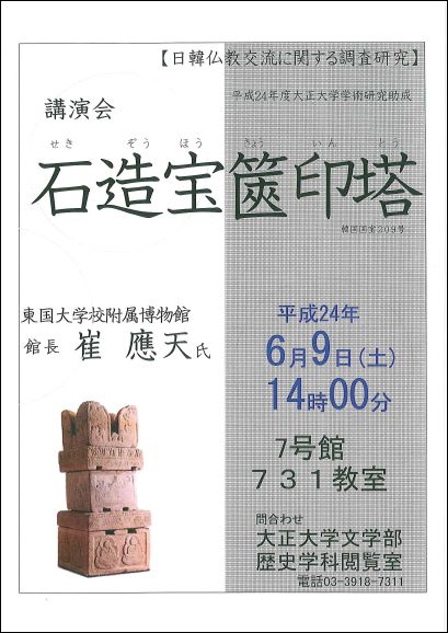 日韓仏教文化交流に関する調査研究」講演会ポスター2.jpg