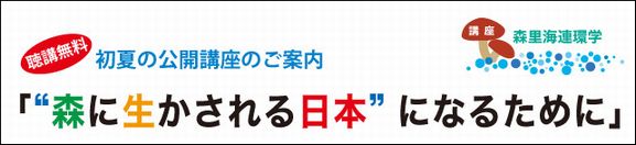 森里海連環学1.jpg