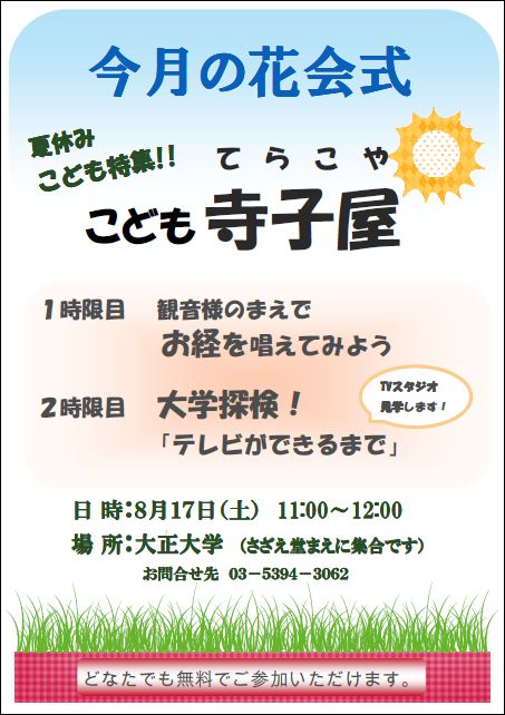 花会式（8月）ポスター.jpg