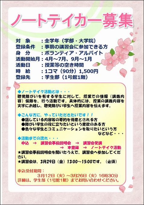 2013春ノートテイカ―募集ポスター.jpg