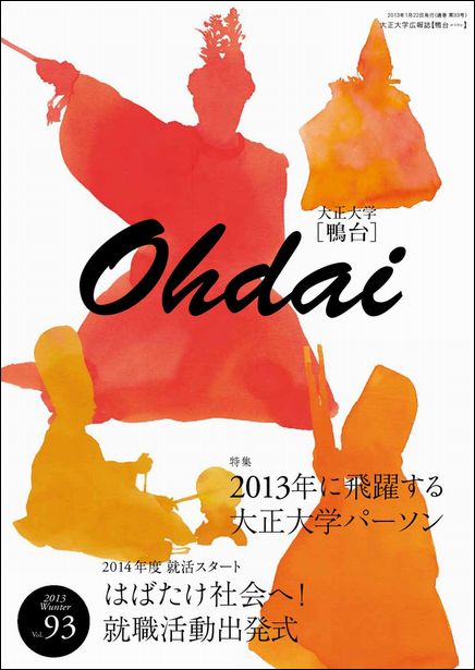 Ohdai93_表紙.jpg