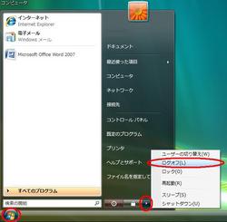 vista_ログオフ.JPG