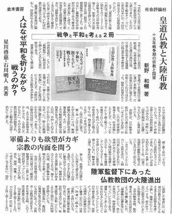 仏教タイムス (803x1000).jpg