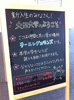 大正大学へようこそ.jpg