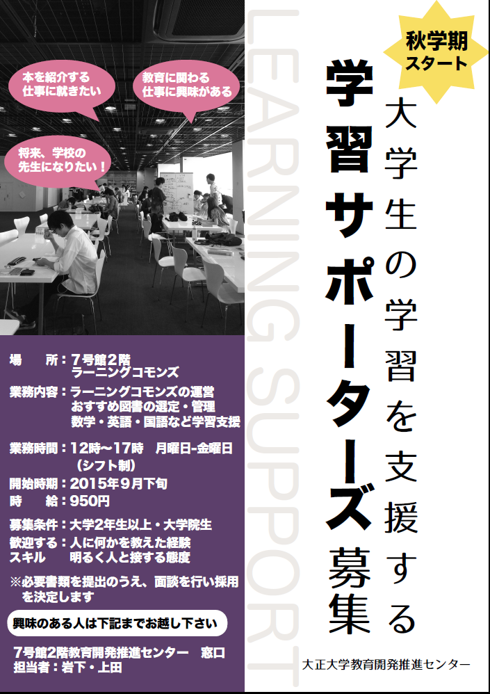 学習サポーターズ募集.png