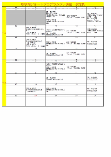 月別ショートプログラム11 .jpg