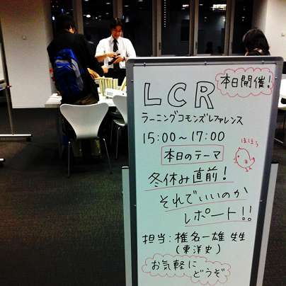 20121221LCR（歴史学）_1.jpg
