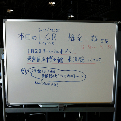 20130111LCR（歴史学）_1.jpg