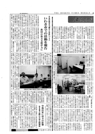 s「いわき市での活動を報告」『週刊仏教タイムズ』2506、2012年10月4日。.jpg
