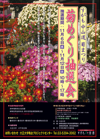 菊めぐり抽選会　ポスター.png