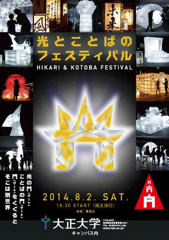 光とことばポスター　時間変更：後援入り0001.jpgのサムネイル画像