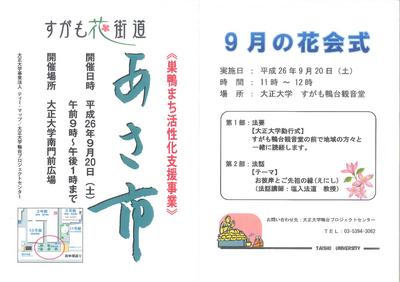 9月あさ市_花会式のお知らせ0001.jpg