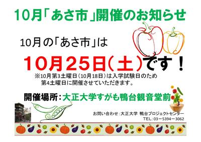 10月「あさ市」開催日程のお知らせ.jpg