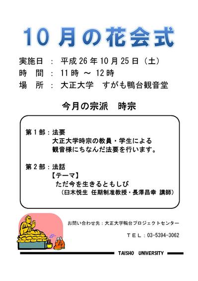 10月花会式開催のお知らせ.jpg
