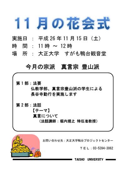 11月花会式ご案内.jpg