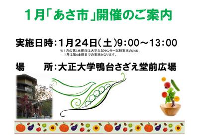 1あさ市のご案内.jpg