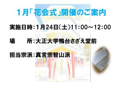 1花会式のご案内.jpg
