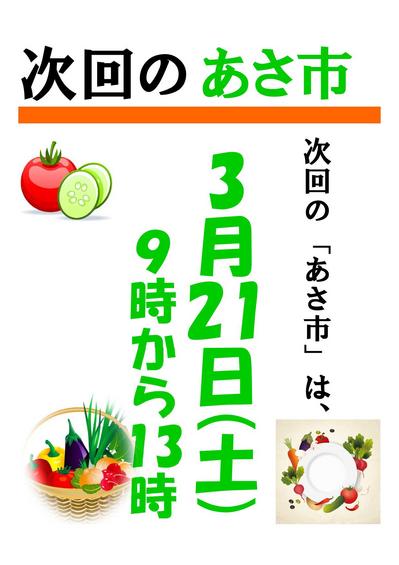 ３月あさ市0001.jpg