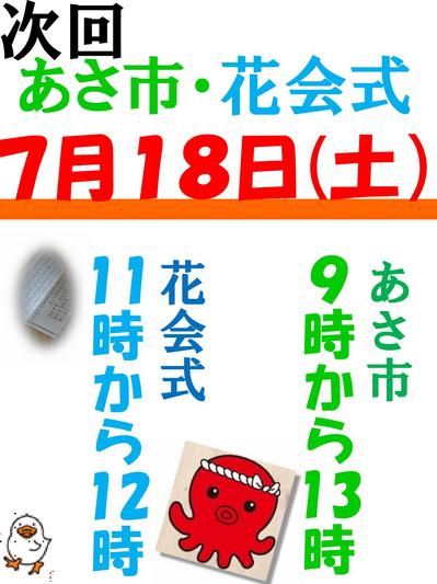 拡大ポスター7月1.jpg