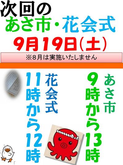 拡大ポスター9月_掲示.jpg